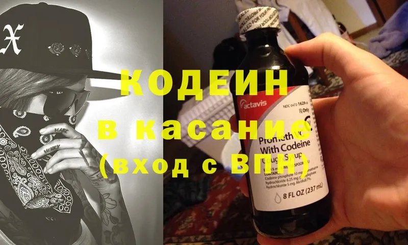 Кодеин Purple Drank Дмитровск